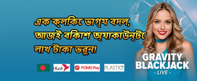 ডেইলি রিলোড বোনাস promotion image